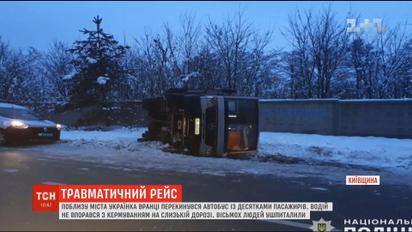 Автобус з пасажирами перекинувся під Києвом, постраждали вісім осіб