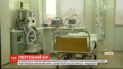 В Винницкой области от кори умер 8-месячный младенец