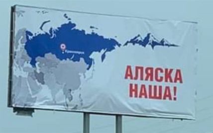 "Аляска наша": у Росії встановили провокативні банери