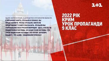 Ексклюзив 1+1: вчитель у Сімферополі закликав дітей ненавидіти українців