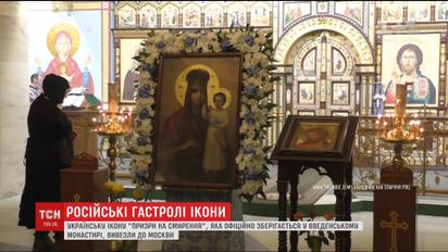 ТСН узнала детективную историю украинской иконы, которая гастролирует по российским городам