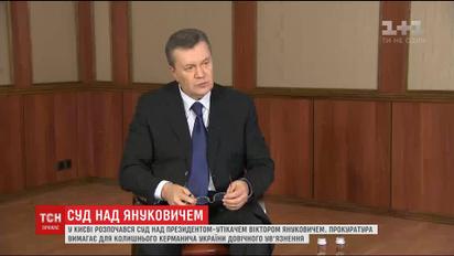 Відбулося перше підготовче засідання у справі Януковича