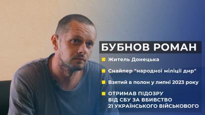 СБУ задержала снайпера РФ, который убил под Донецком 21 военного ВСУ