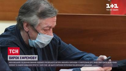 Смертельное ДТП: Ефремова приговорили к 8 годам колонии