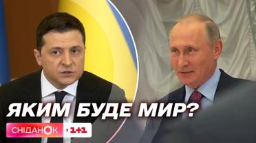 Чи піде Україна на мирні переговори з Росією і яким шляхом українці досягнуть миру