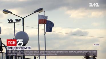 Сотрудники посольства США в Украине ночевали в Польше