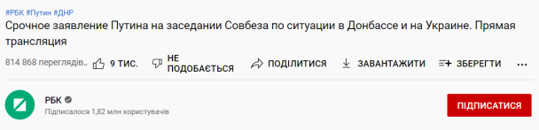 Скриншот з YouTube-каналу російського видання РБК