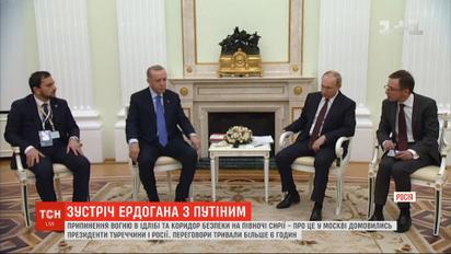 Припинення вогню в Ідлібі та коридор безпеки в Сирії: про що домовились Путін та Ердоган