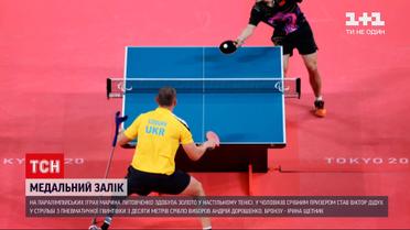 Паралімпіада в Токіо: українці у командному заліку упевнено увійшли до п'ятірки