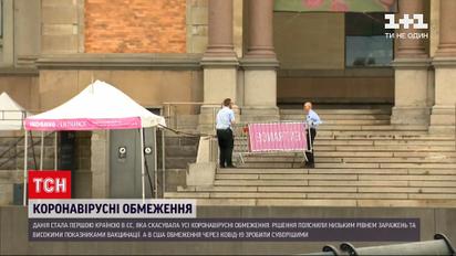 Новини світу: Данія першою скасувала карантинні обмеження, а США навпаки – посилюють їх