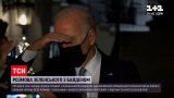 Байден расскажет Зеленскому об итогах своей видеоконференции с главой Кремля