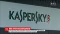 ФБР зацікавила передача даних "Лабораторією Касперського" у Росію
