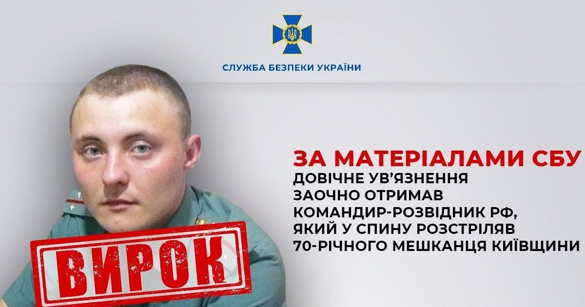 Служба безопасности разоблачила российского убийцу.