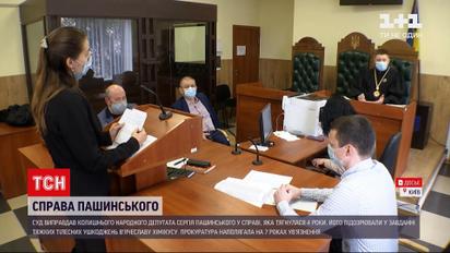 Новини України: Сергію Пашинському оголошено вирок у Васильківському суді