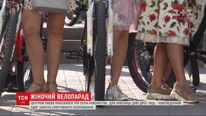 Женский велопарад: по центру Киева проехались три сотни велосипедисток