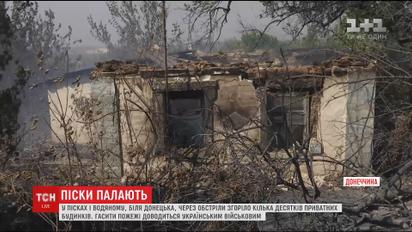 У Пісках та Водяному згоріло кілька десятків будинків після обстрілу бойовиків