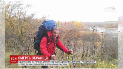 Смертельний підйом: загиблий одесит підкорював найвищу точку Європи сам, аби зекономити