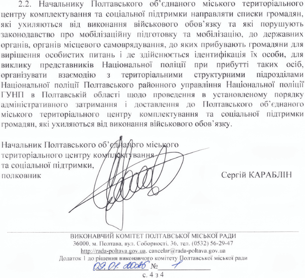 Пропозиції за підписом керівника ТЦК. Скріншот документа який опубліковано на офіційному сайті Полтавської міської ради. 