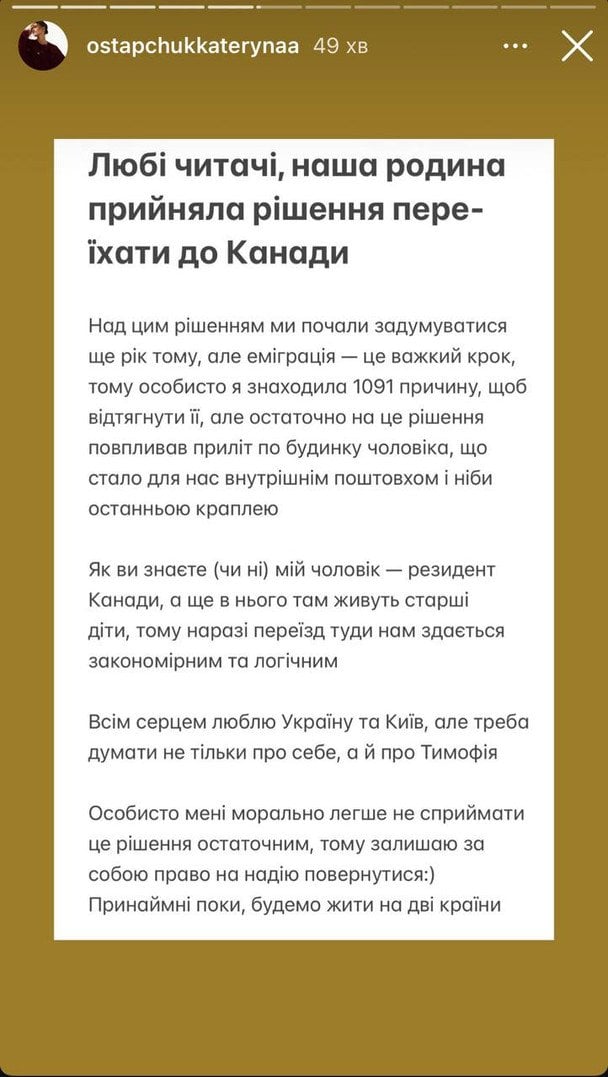 Сториз Катерини Остапчук / © instagram.com/ostapchukkaterynaa