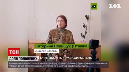 Россияне опубликовали видео допроса украинской военной "Пташки" из "Азовстали"