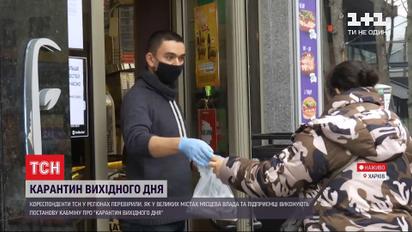 Карантин вихідного дня: чи дотрималися заборон українці