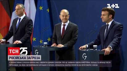 Лидеры Германии, Польши и Франции обсудили, как предотвратить возможное вторжение России