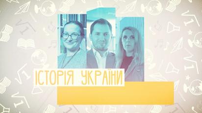 11 класс. История Украины. Особенности развития украинской культуры в период перестройки. 2 неделя, вт