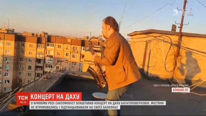 В Кривом Роге музыкант и ведущий праздников устроил концерт под открытым небом
