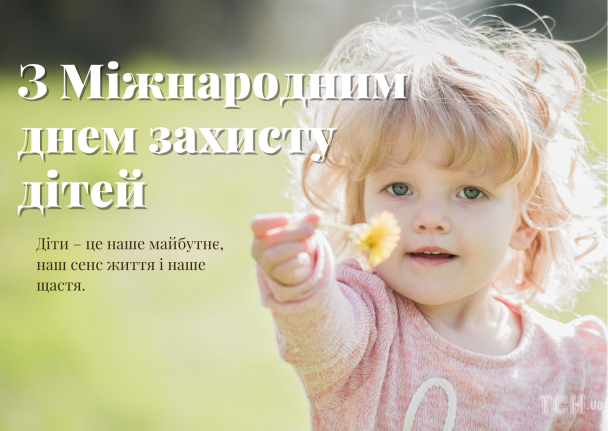 Міжнародний день захисту дітей: картинки / © ТСН.ua