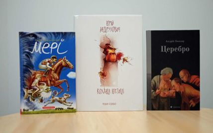 В Україні оголосили переможців премії "Книга року ВВС-2018"