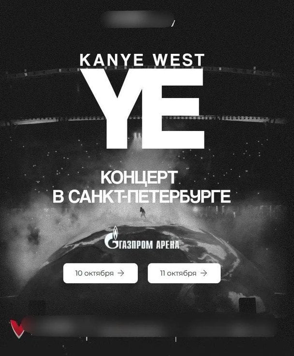 Афіша про виступ Каньє Веста в РФ / © tour.yeezy.com