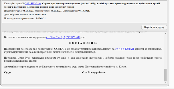 Скріншот з Єдиного реєстру судових рішень