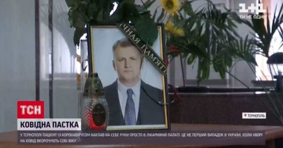 В Тернополе пациент с коронавируса покончил с собой прямо в больничной палате