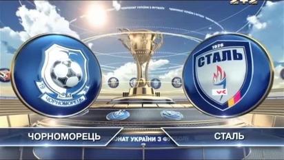 Чорноморець - Сталь - 0:1. Відео матчу