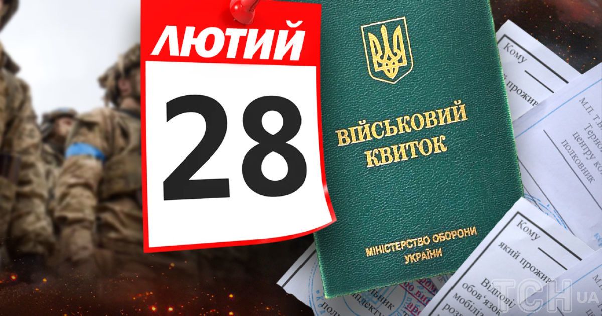 Booking after February 28 – what you need to know for military service – Ukraine