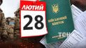 Бронирование после 28 февраля
