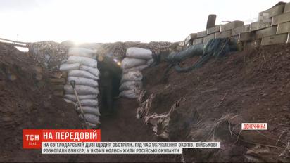 Таємний бункер бойовиків розкопали українські армійці на Світлодарській дузі