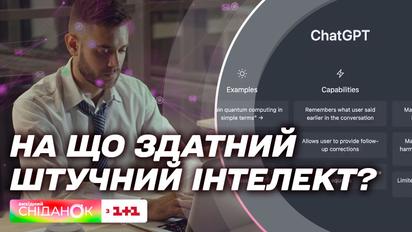 ChatGPT работает в Украине! На что способен искусственный интеллект и какие задачи может решать