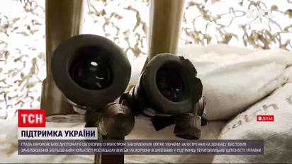 Новини України: Жозеп Боррель обговорив з Дмитром Кулебою нарощування кількості російських військових на кордоні