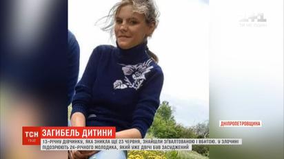 На Днепропетровщине нашли изнасилованной и убитой 13-летнюю девочку