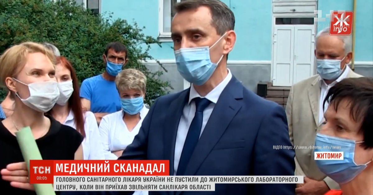Ляшко не пустили в Житомирский лабораторный центр, когда он приехал увольнять санврача области
