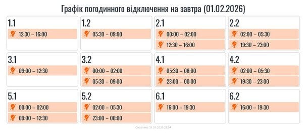 График отключения света на Прикарпатье 1 февраля