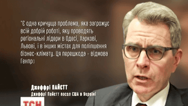 Пайєтт назвав галузі, в яких Україні найважче побороти корупцію