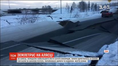 Землетрясение силой в 7 баллов всколыхнуло Аляску