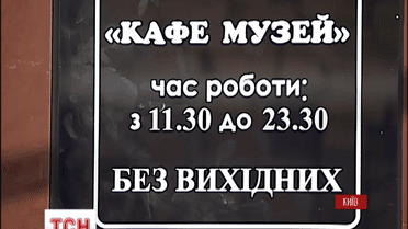 Вывеску в кафе "Каратель" в Доме Профсоюзов в столице демонтировали
