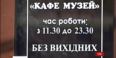 Вывеску в кафе "Каратель" в Доме Профсоюзов в столице демонтировали