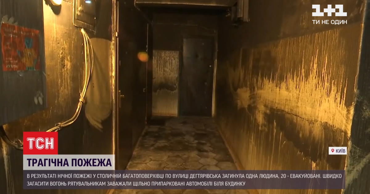 В Киеве в сгоревшей квартире в многоэтажке нашли тело мужчины