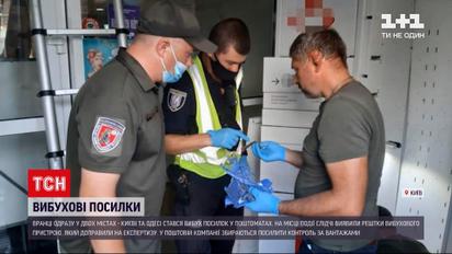 Новини України: чи відомо хто відправив посилки з вибухівкою у Київ та Одесу