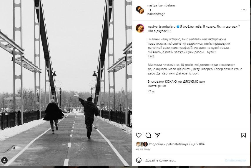 Анастасія Цимбалару та Григорій Бокланов розлучаються / © instagram.com/nastya_tsymbalaru