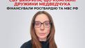 СБУ оголосила підозру Оксані Марченко у фінансуванні Росгвардії та МВС РФ під час війни